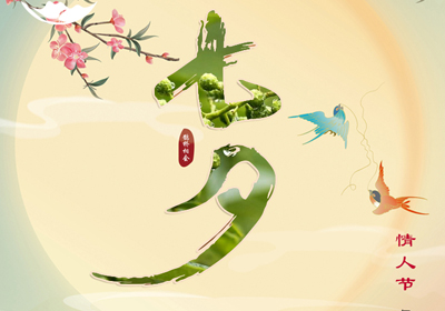 情人節(jié)，你敢送花椒表達愛嗎？